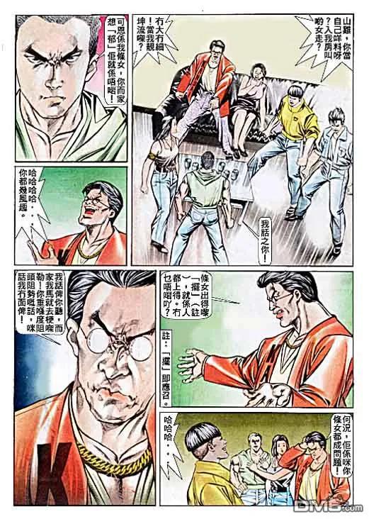 古惑仔 第24卷 第22页