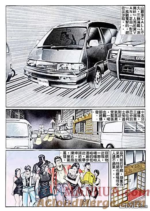 古惑仔 第24卷 第29页