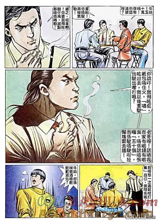 古惑仔 第24卷 第13页