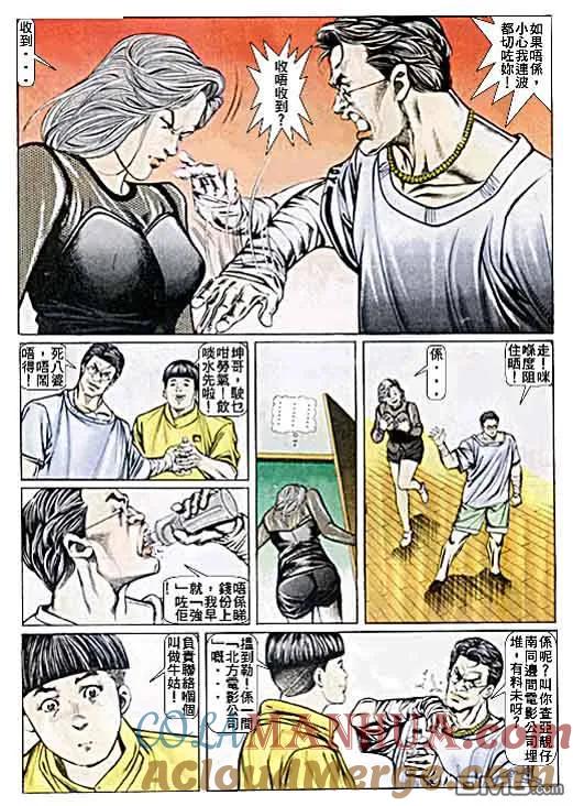 古惑仔 第24卷 第7页
