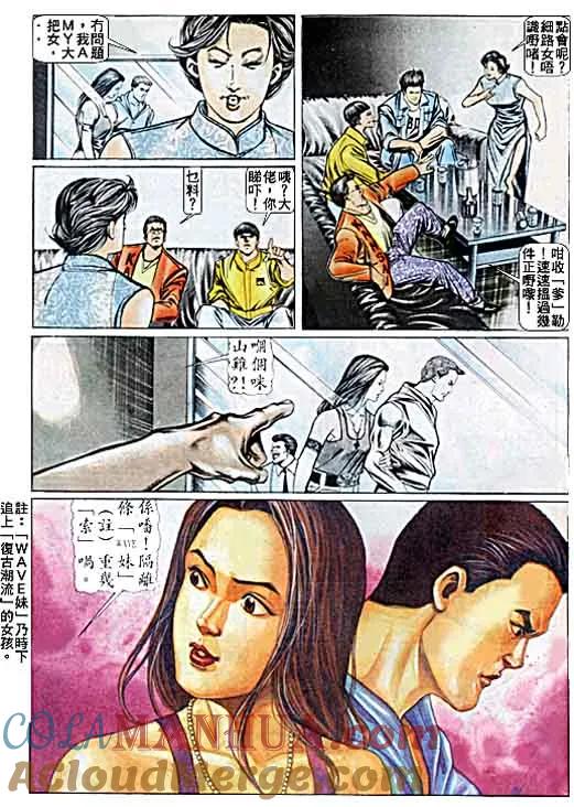 古惑仔 第24卷 第17页