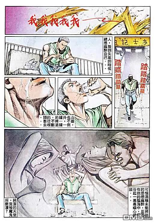 古惑仔 第24卷 第26页