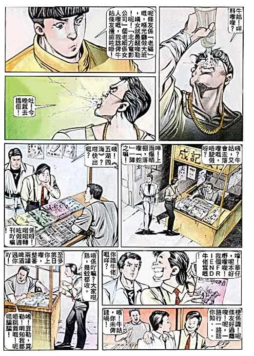 古惑仔 第24卷 第8页
