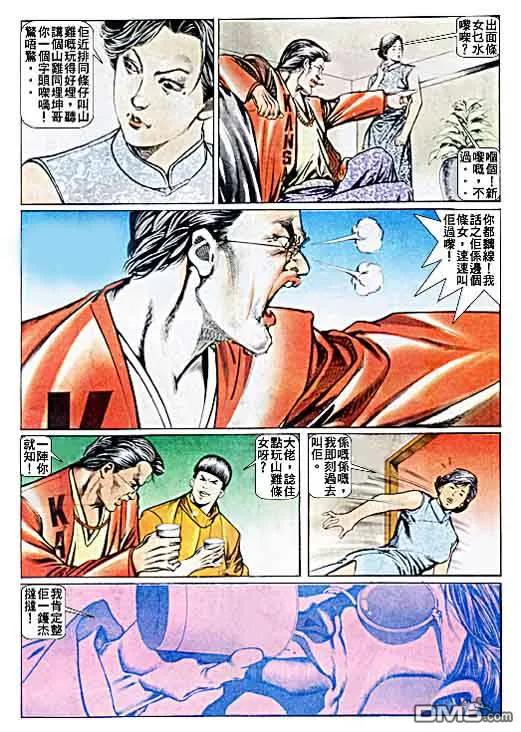 古惑仔 第24卷 第18页