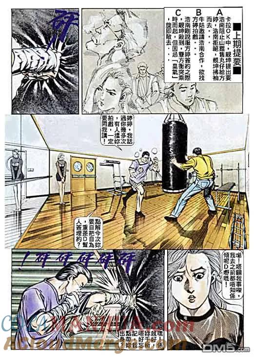 古惑仔 第24卷 第3页