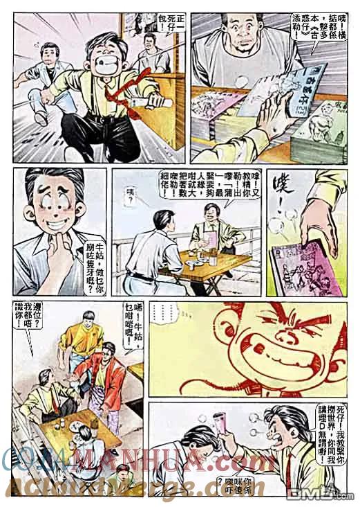 古惑仔 第24卷 第9页
