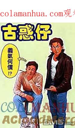 古惑仔 第24卷 第1页