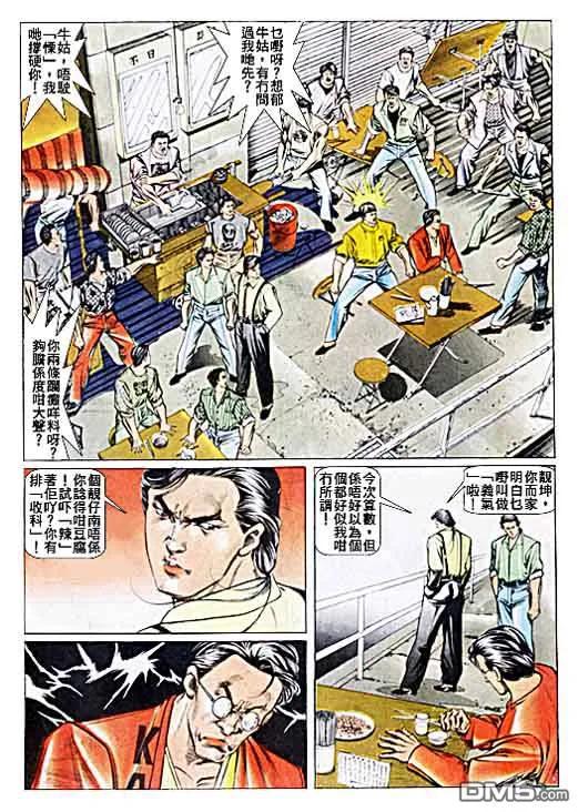 古惑仔 第24卷 第14页
