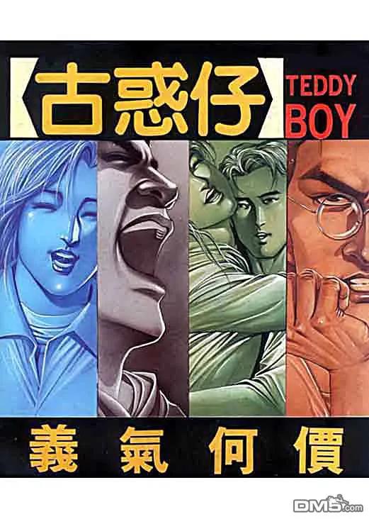 古惑仔 第24卷 第2页
