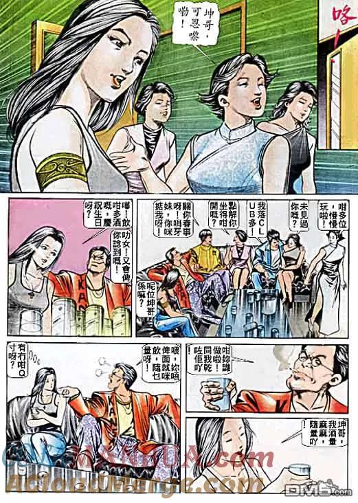 古惑仔 第24卷 第19页