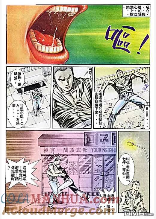 古惑仔 第24卷 第27页