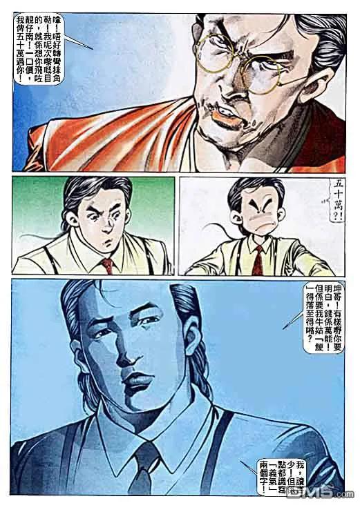 古惑仔 第24卷 第12页