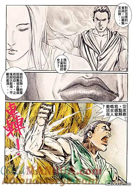 古惑仔 第24卷 第25页