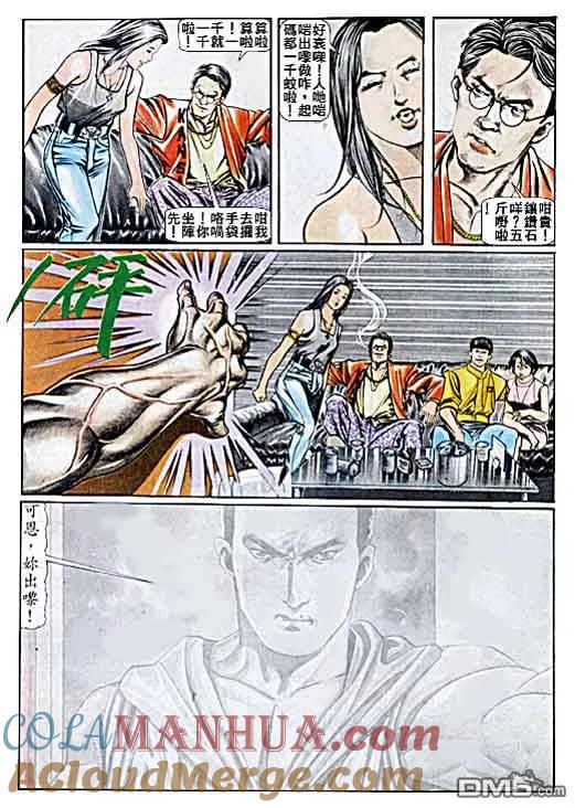 古惑仔 第24卷 第21页