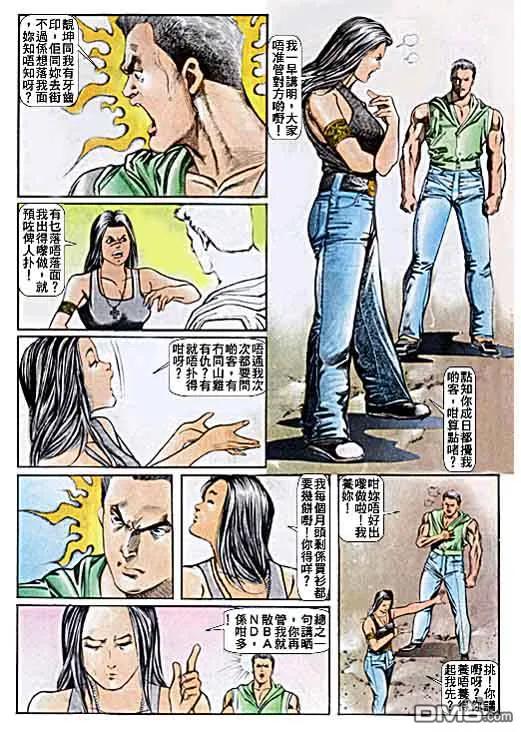 古惑仔 第24卷 第24页