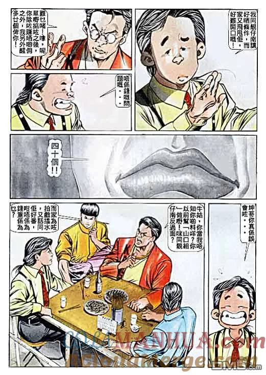 古惑仔 第24卷 第11页