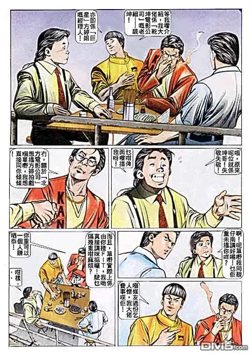 古惑仔 第24卷 第10页