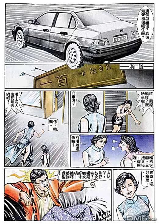 古惑仔 第24卷 第16页