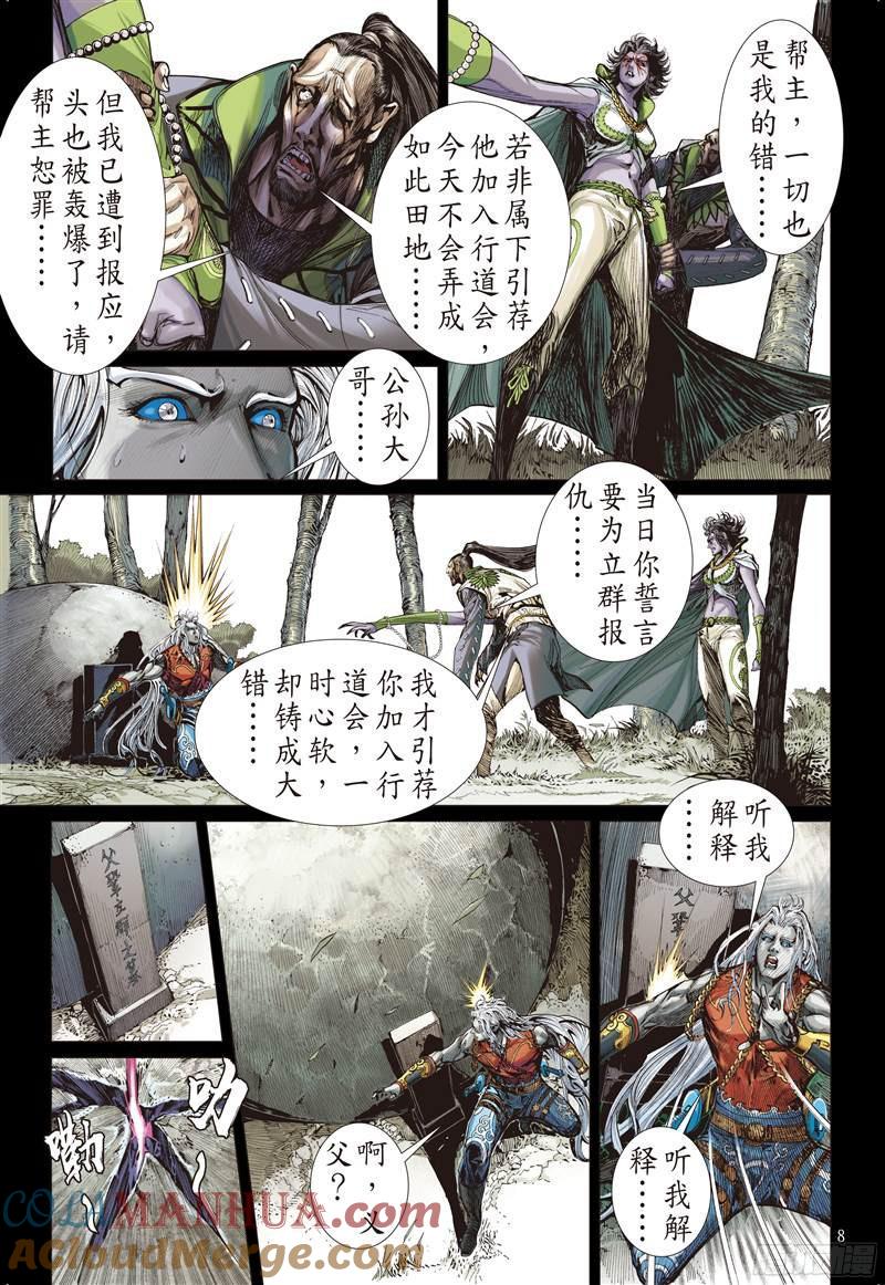 山海逆战 第229回 忘情弃义 振翅天翔（上） 第7页