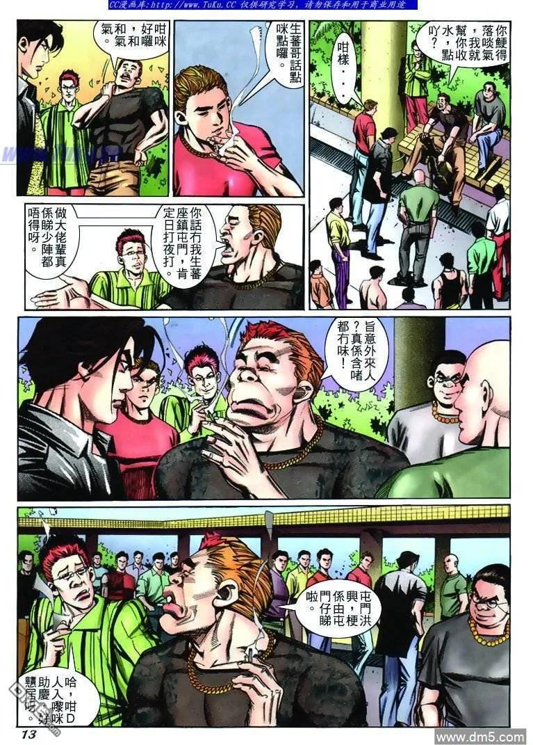 古惑仔 第231回 第12页