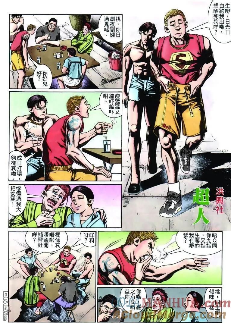 古惑仔 第231回 第23页