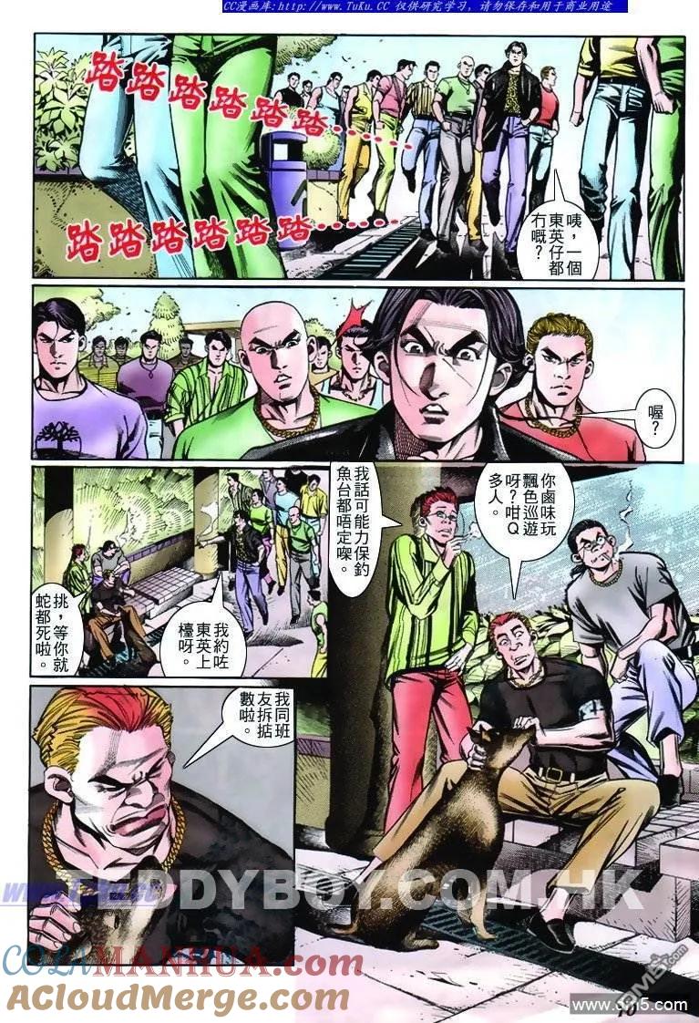 古惑仔 第231回 第9页