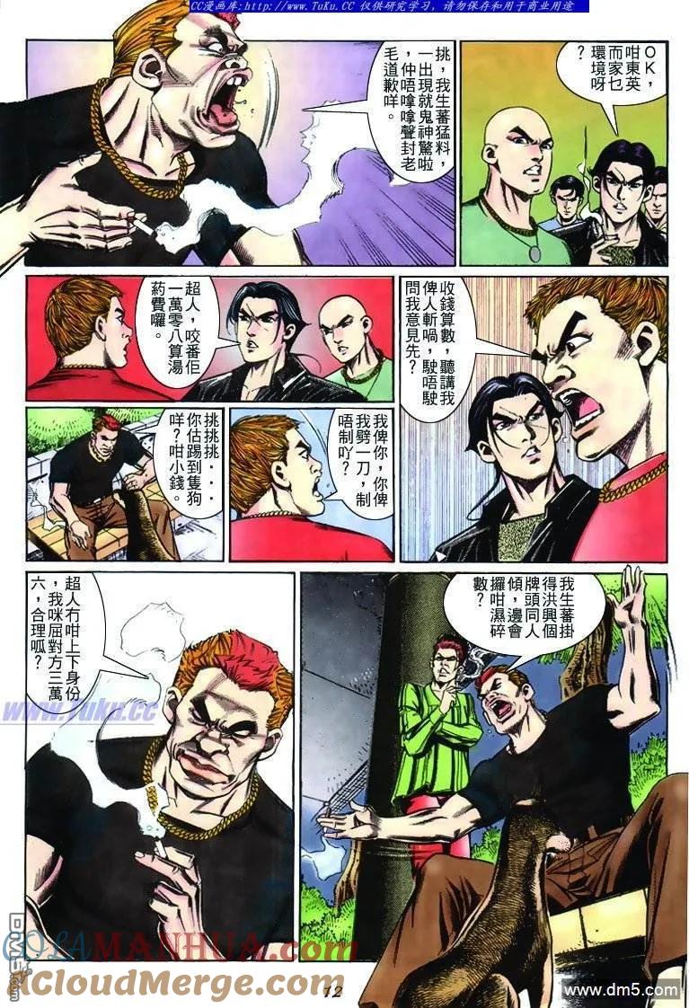 古惑仔 第231回 第11页