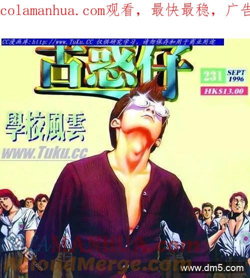 古惑仔 第231回 第1页
