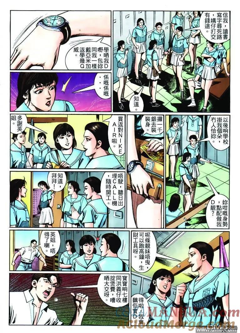 古惑仔 第231回 第17页