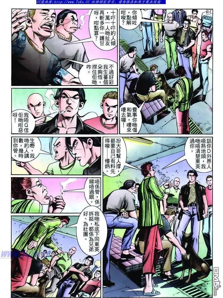 古惑仔 第231回 第10页
