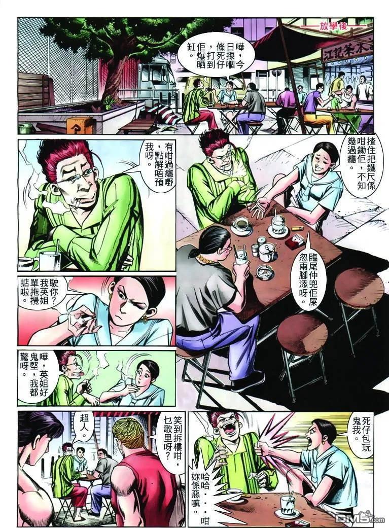 古惑仔 第231回 第22页