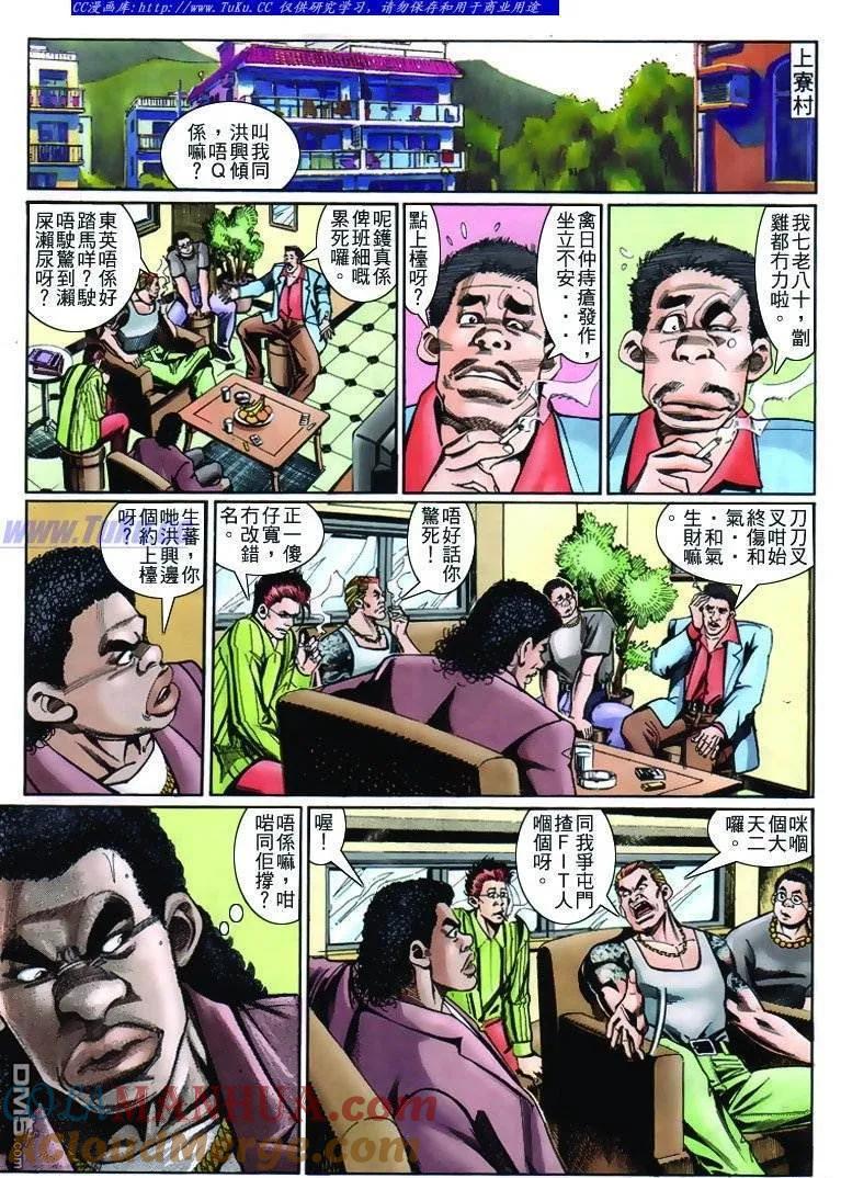 古惑仔 第231回 第7页