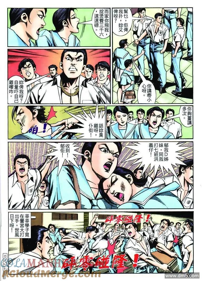 古惑仔 第231回 第19页
