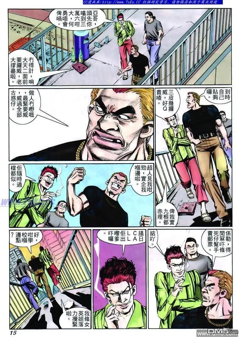 古惑仔 第231回 第14页