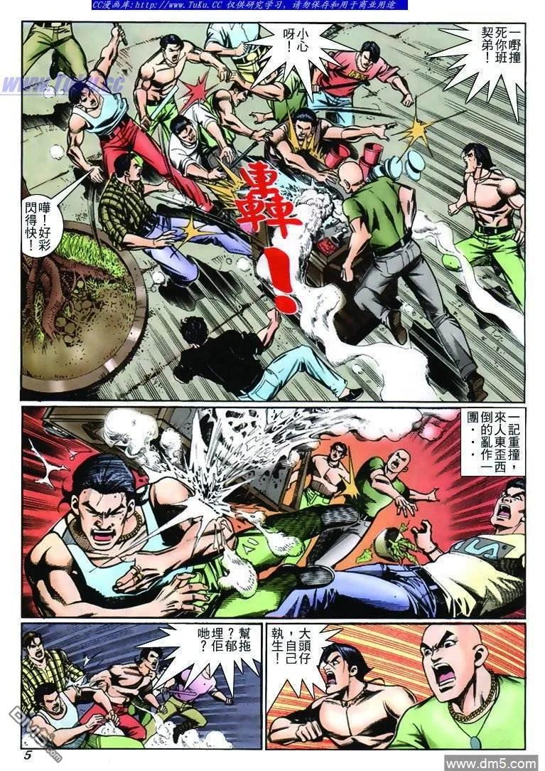 古惑仔 第231回 第4页