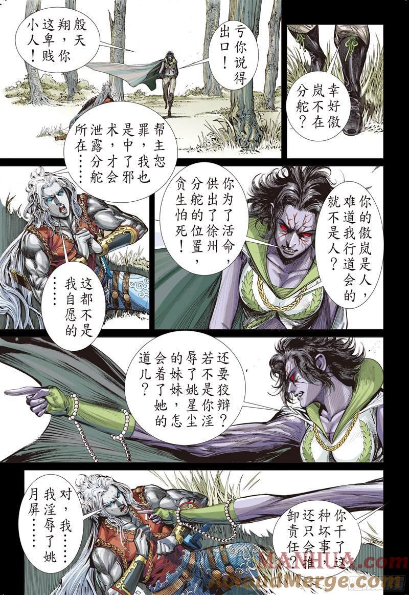 山海逆战 第229回 忘情弃义 振翅天翔（上） 第6页