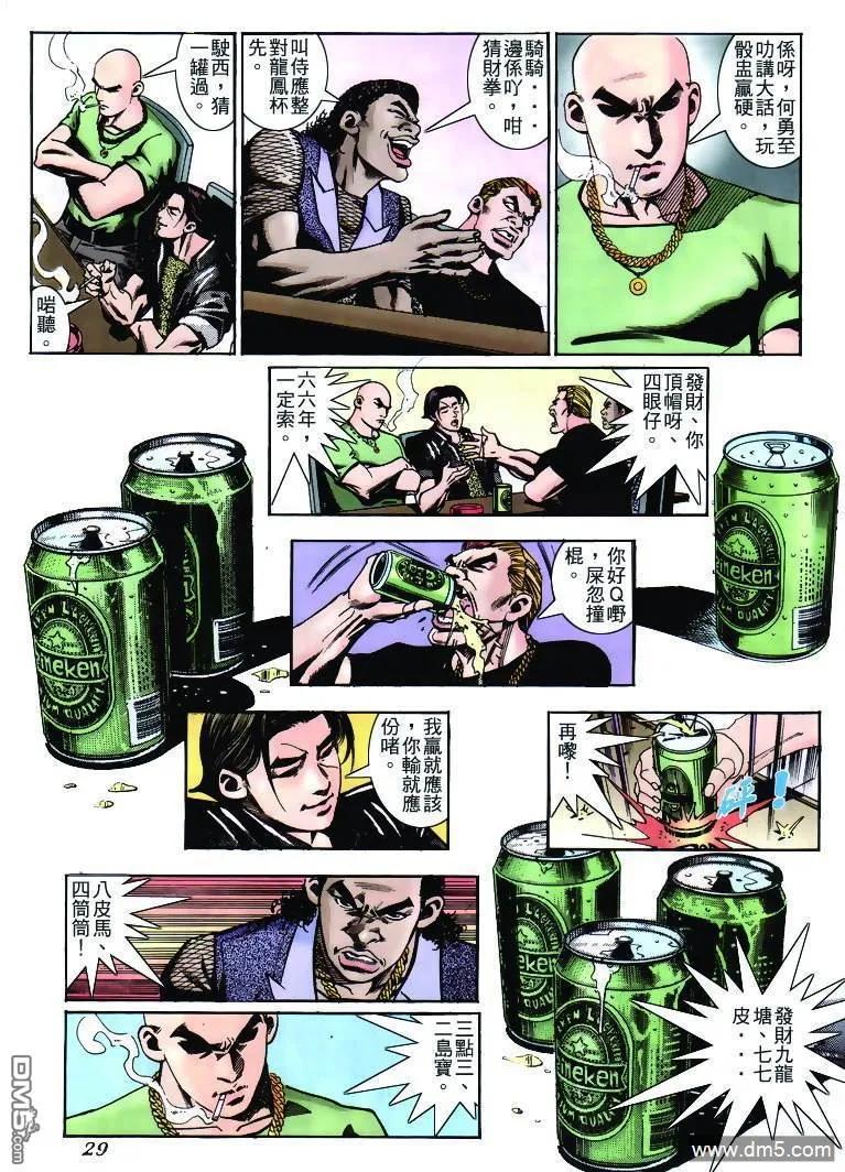 古惑仔 第231回 第28页