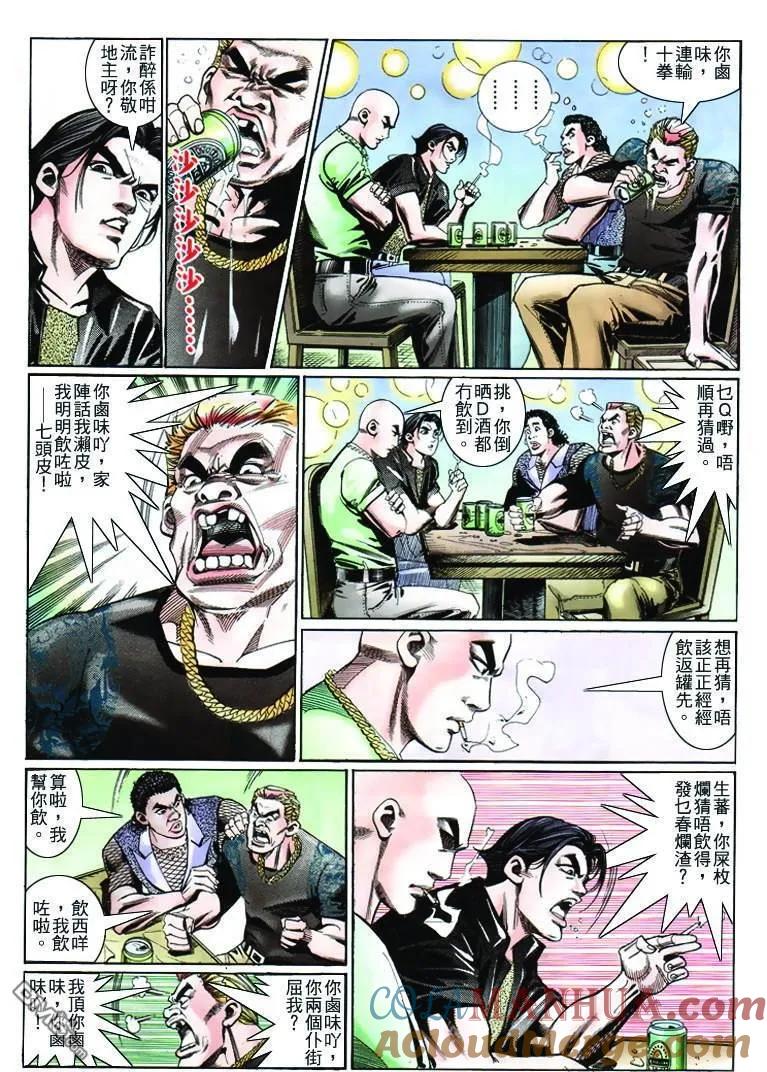 古惑仔 第231回 第29页
