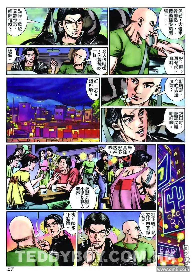 古惑仔 第231回 第26页