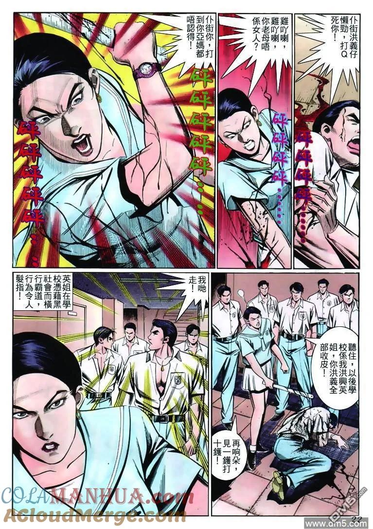 古惑仔 第231回 第21页
