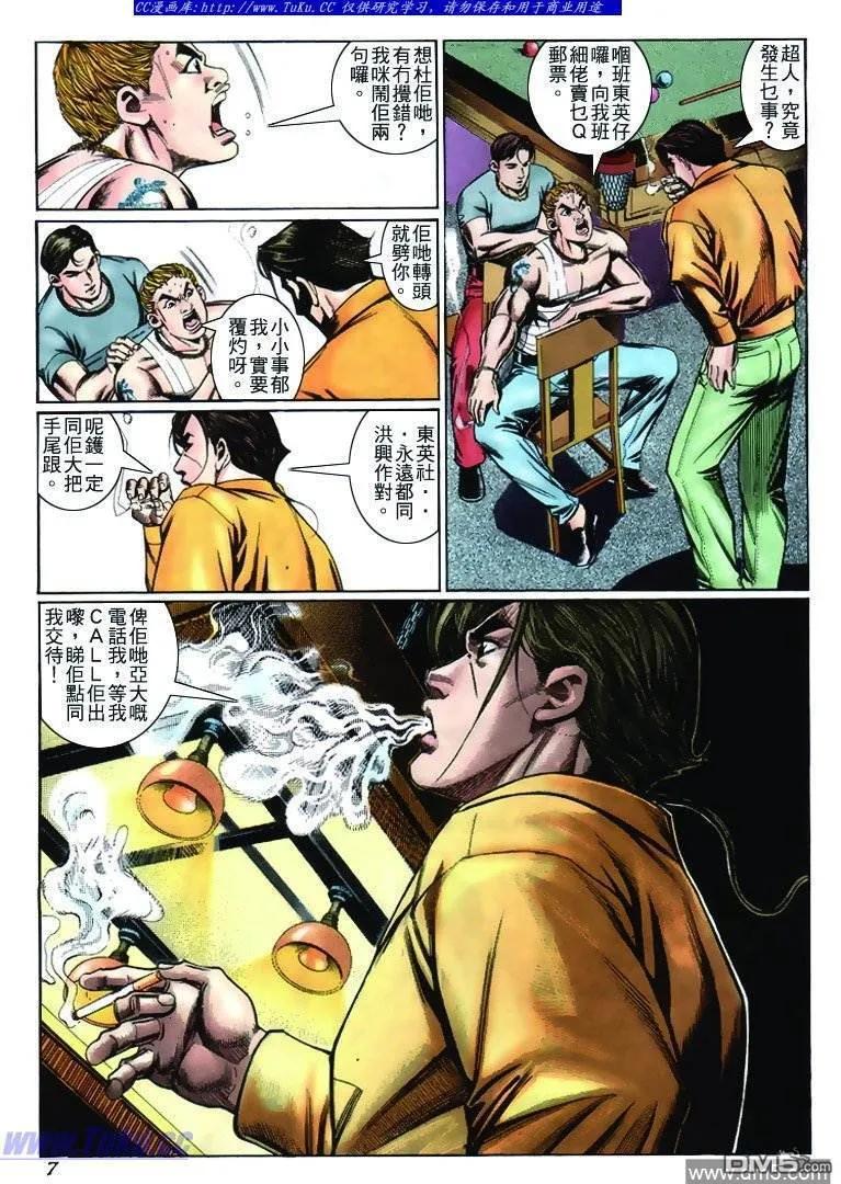 古惑仔 第231回 第6页