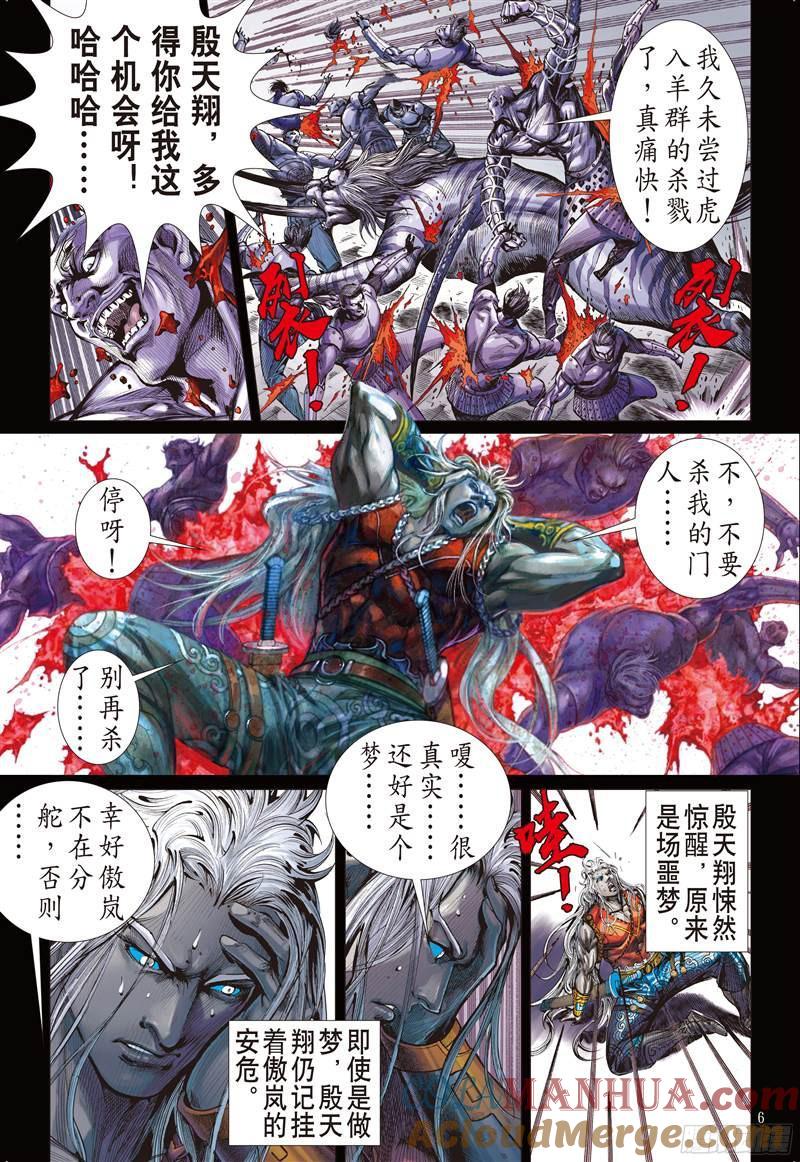 山海逆战 第229回 忘情弃义 振翅天翔（上） 第5页