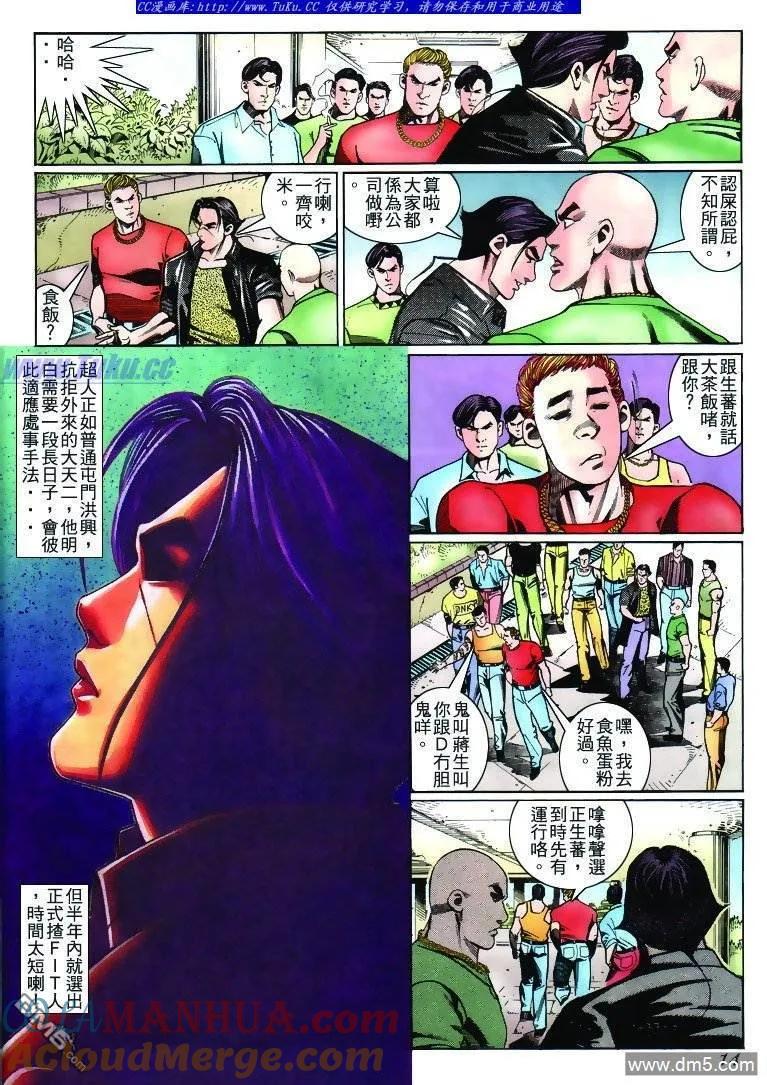 古惑仔 第231回 第13页