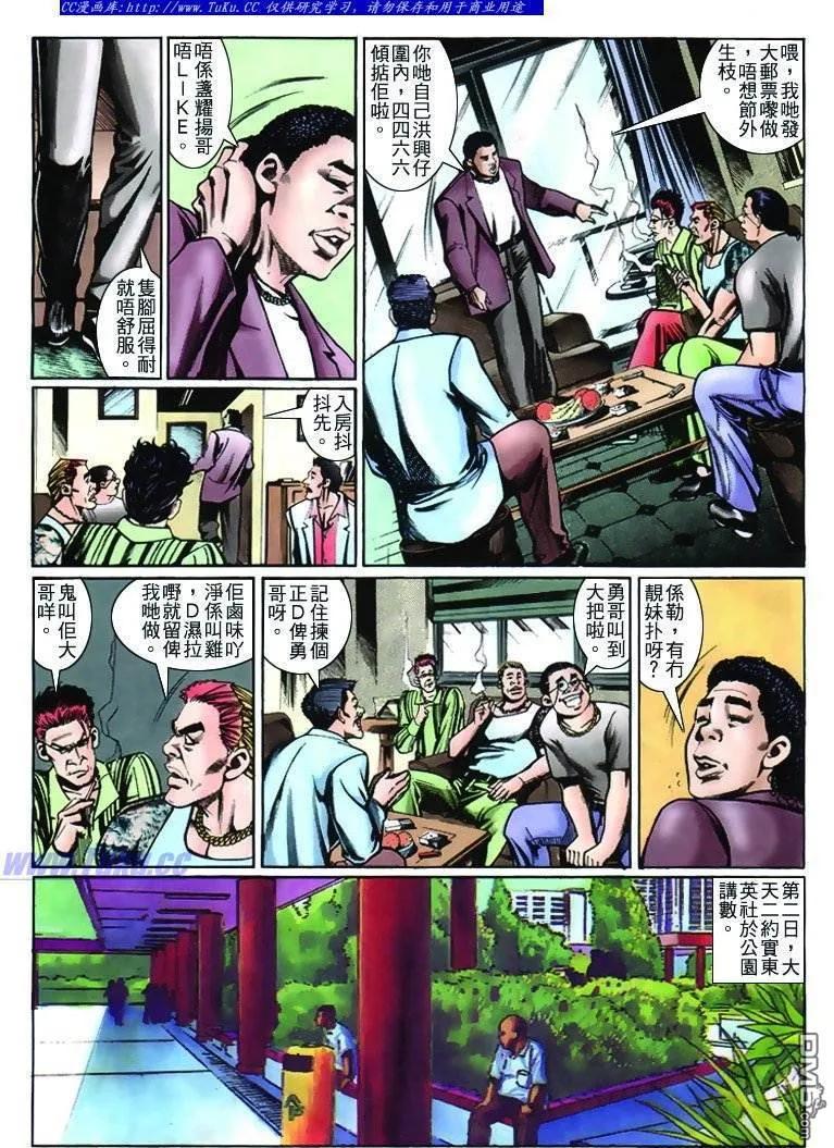 古惑仔 第231回 第8页