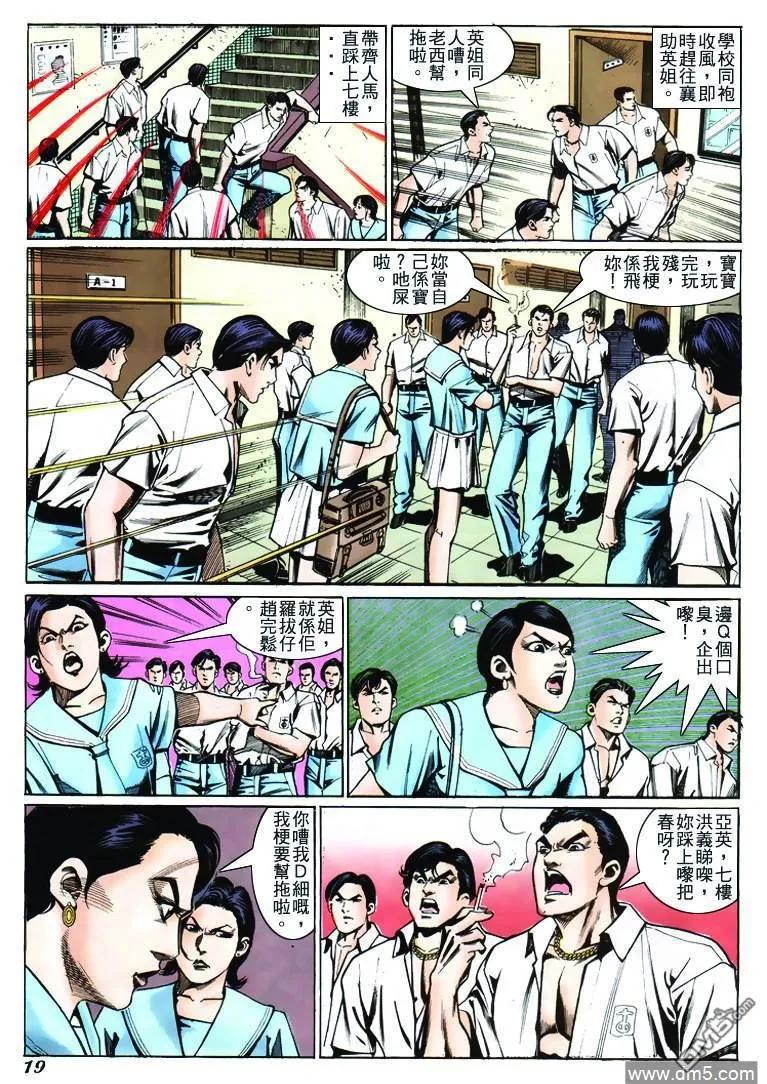 古惑仔 第231回 第18页