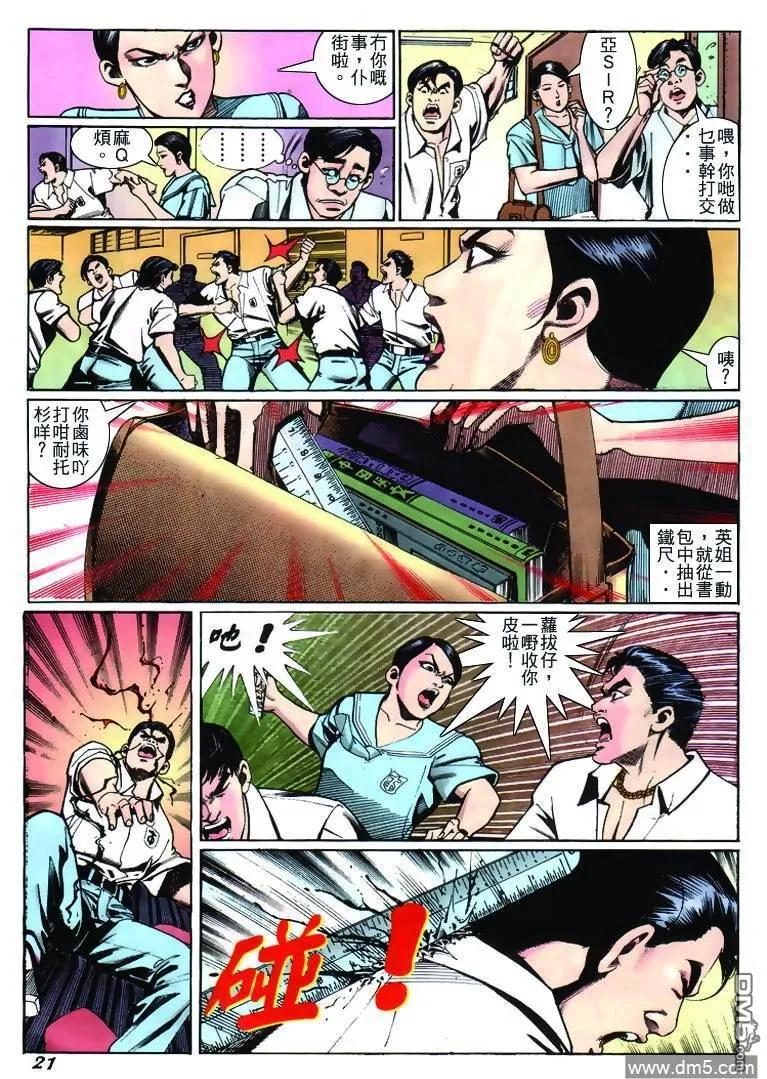 古惑仔 第231回 第20页