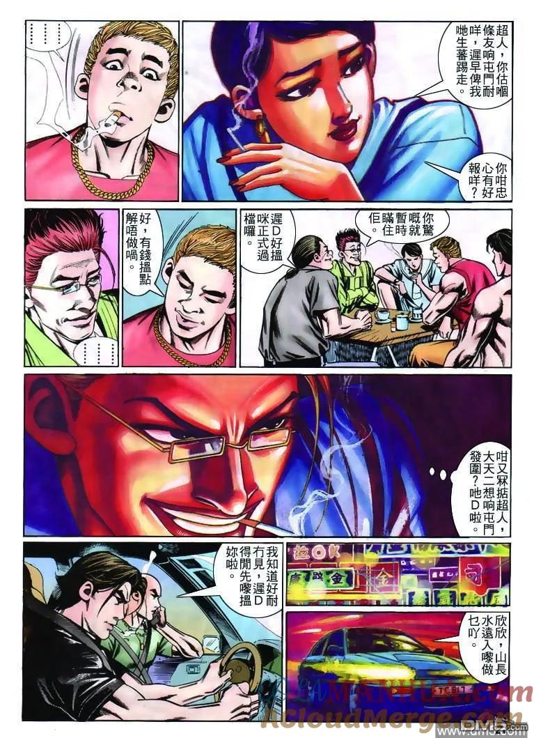 古惑仔 第231回 第25页