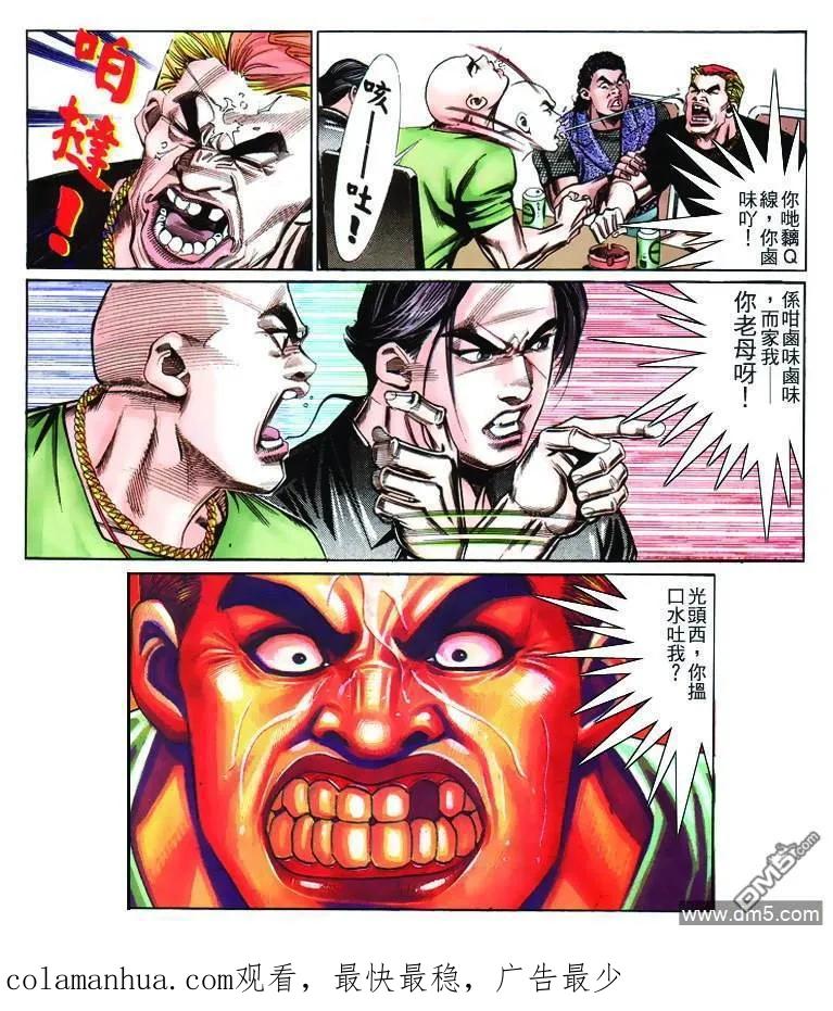 古惑仔 第231回 第30页