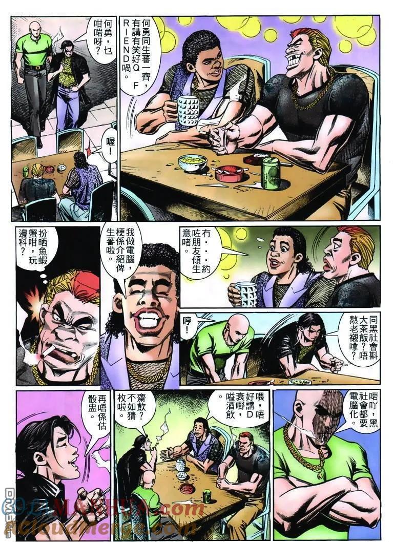 古惑仔 第231回 第27页
