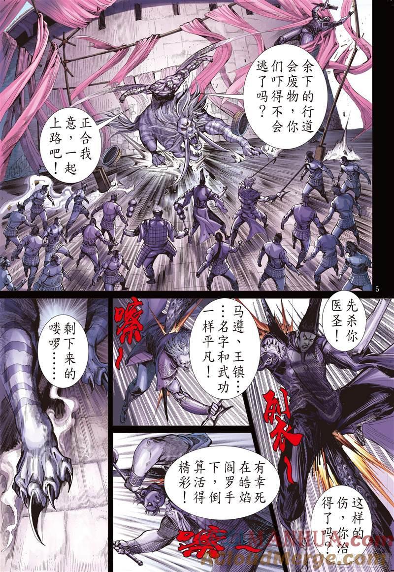 山海逆战 第229回 忘情弃义 振翅天翔（上） 第4页